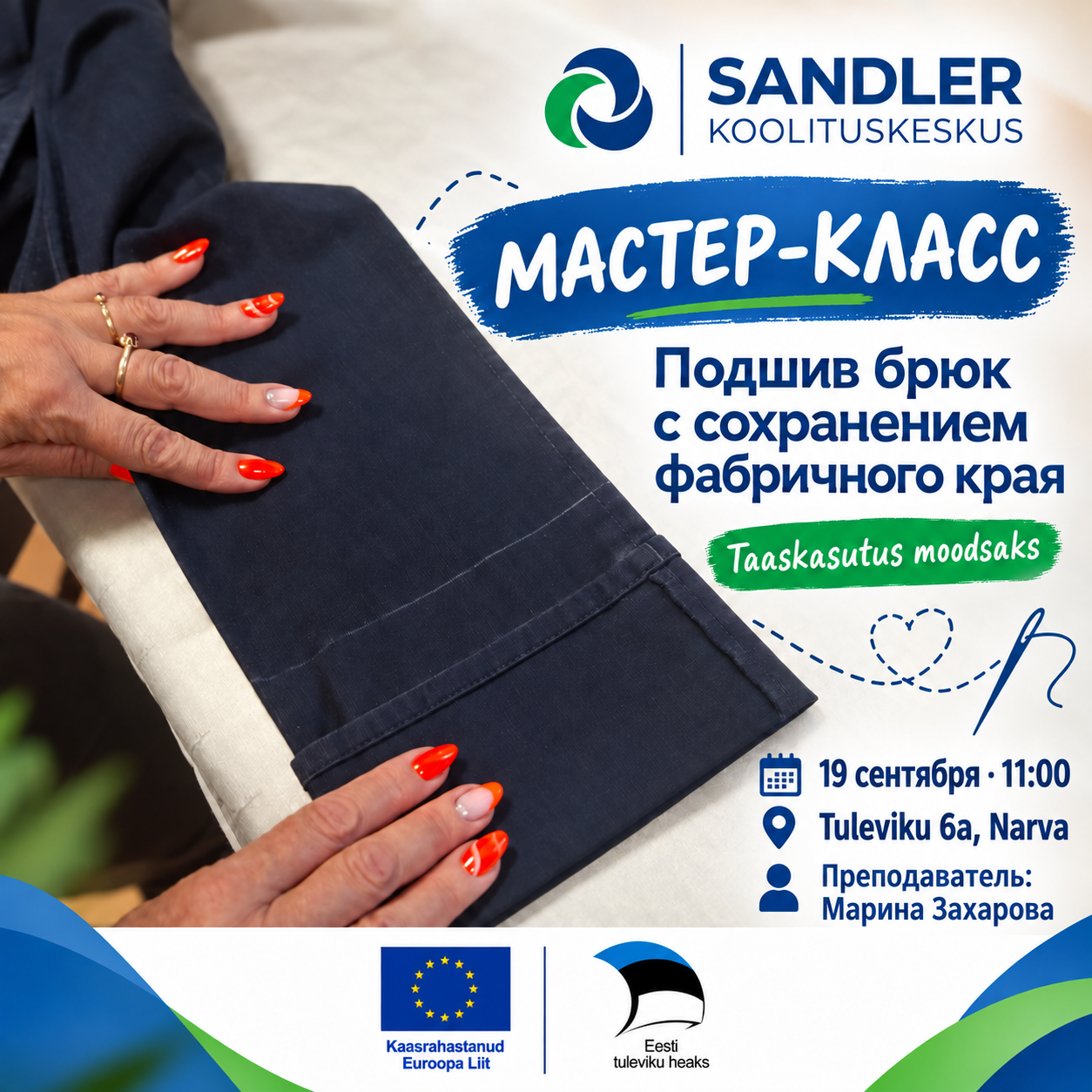 Мастер-класс по обработке низа брюк с сохранением фабричного края